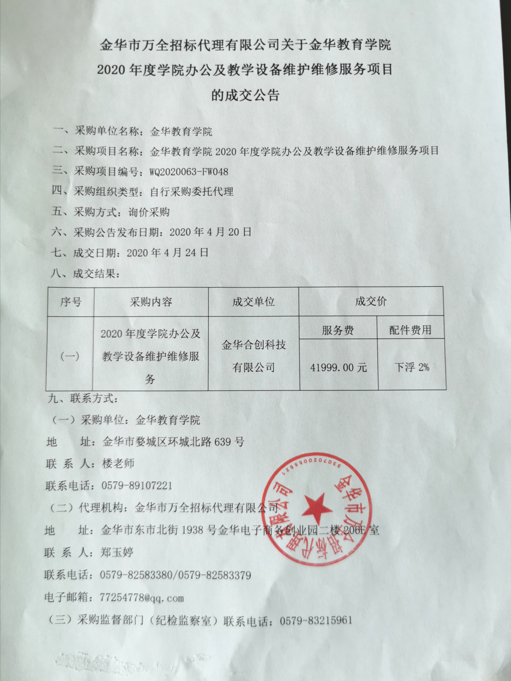 中标公示_编辑.jpg