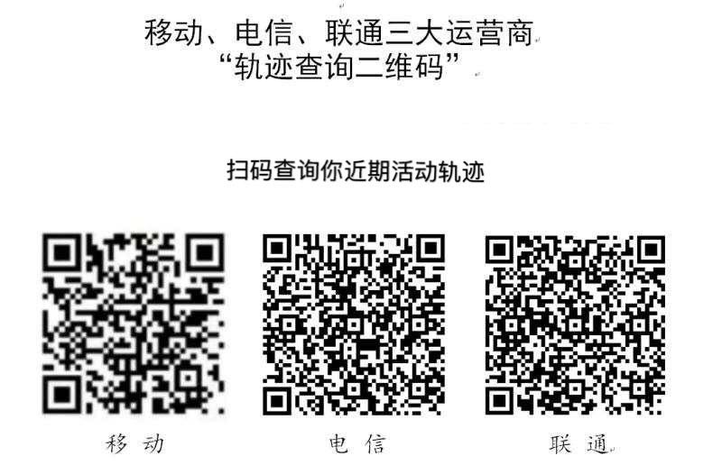 活动轨迹查询二维码.JPG