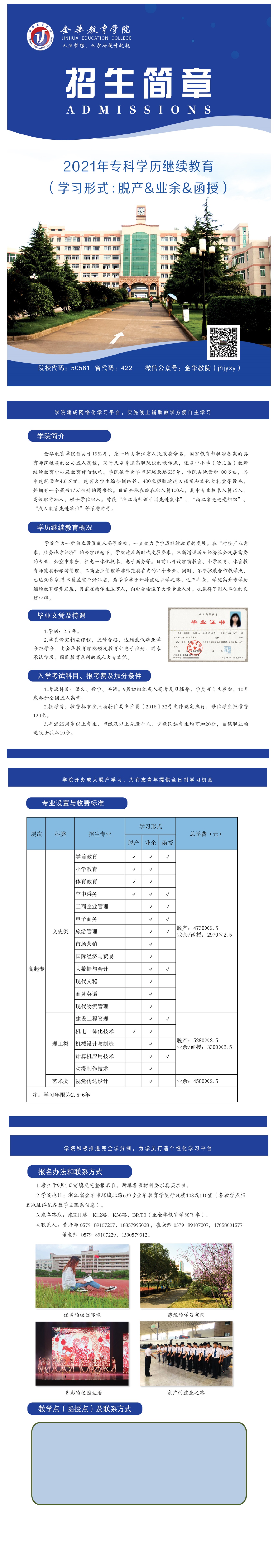 金华教育学院2021年招生简章.jpg