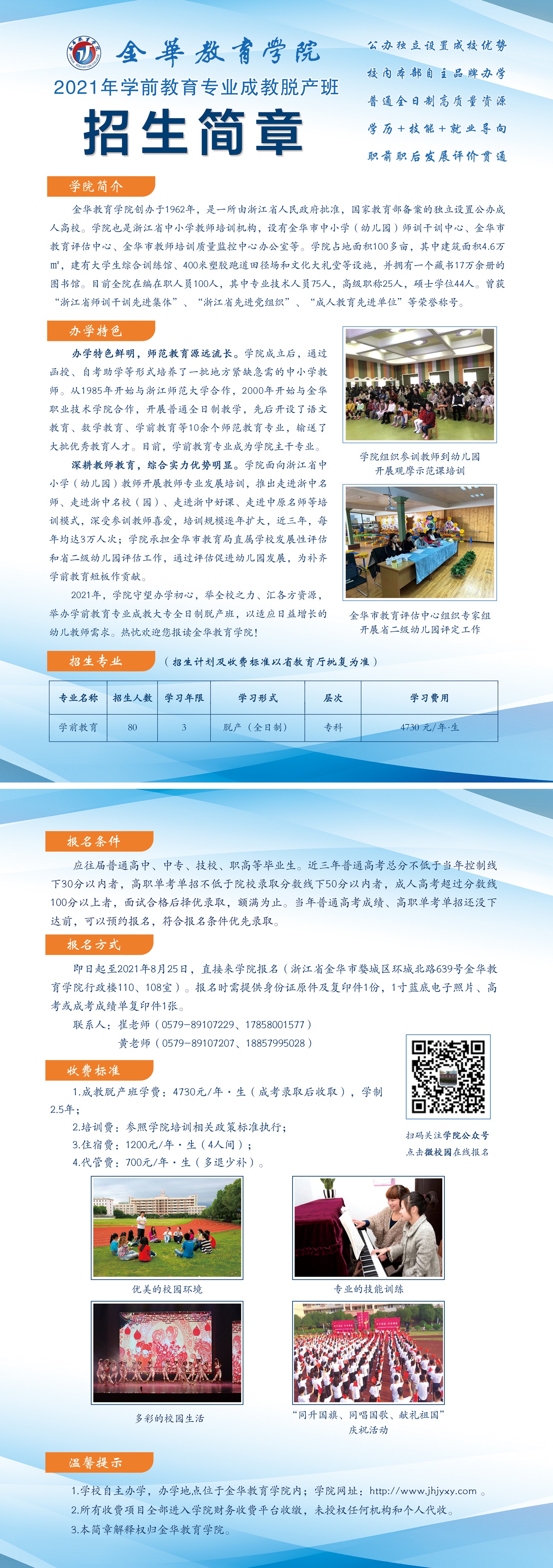 21学前成教脱产招生简章.jpg