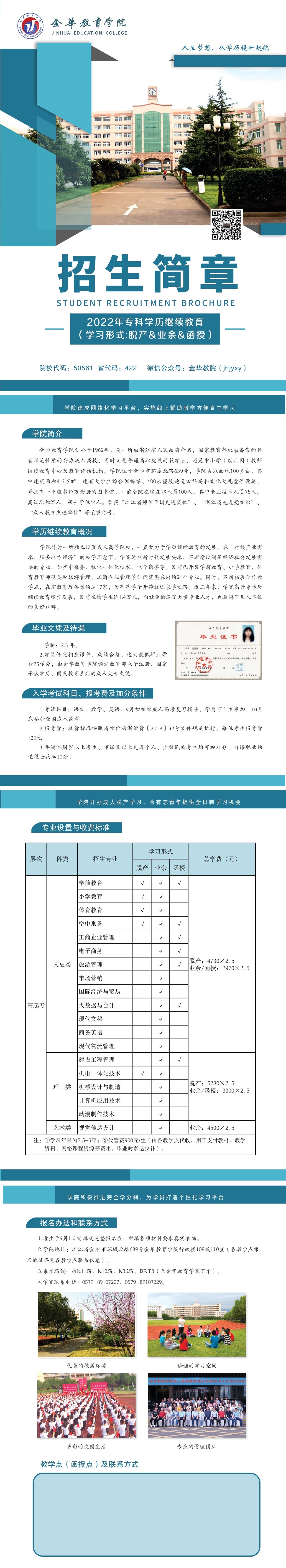 金华教育学院2022年招生简章.jpg