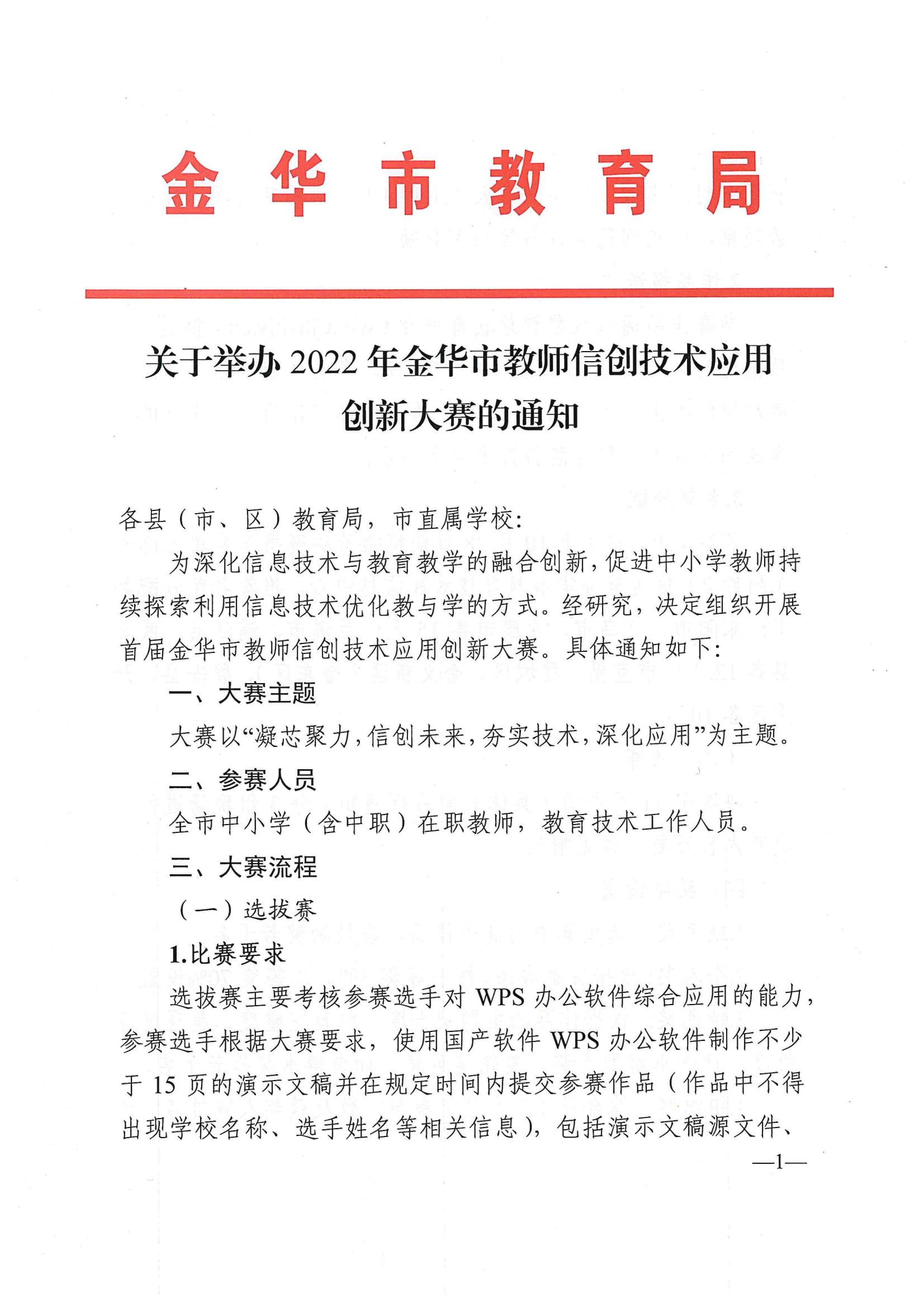 金华教育信创试点