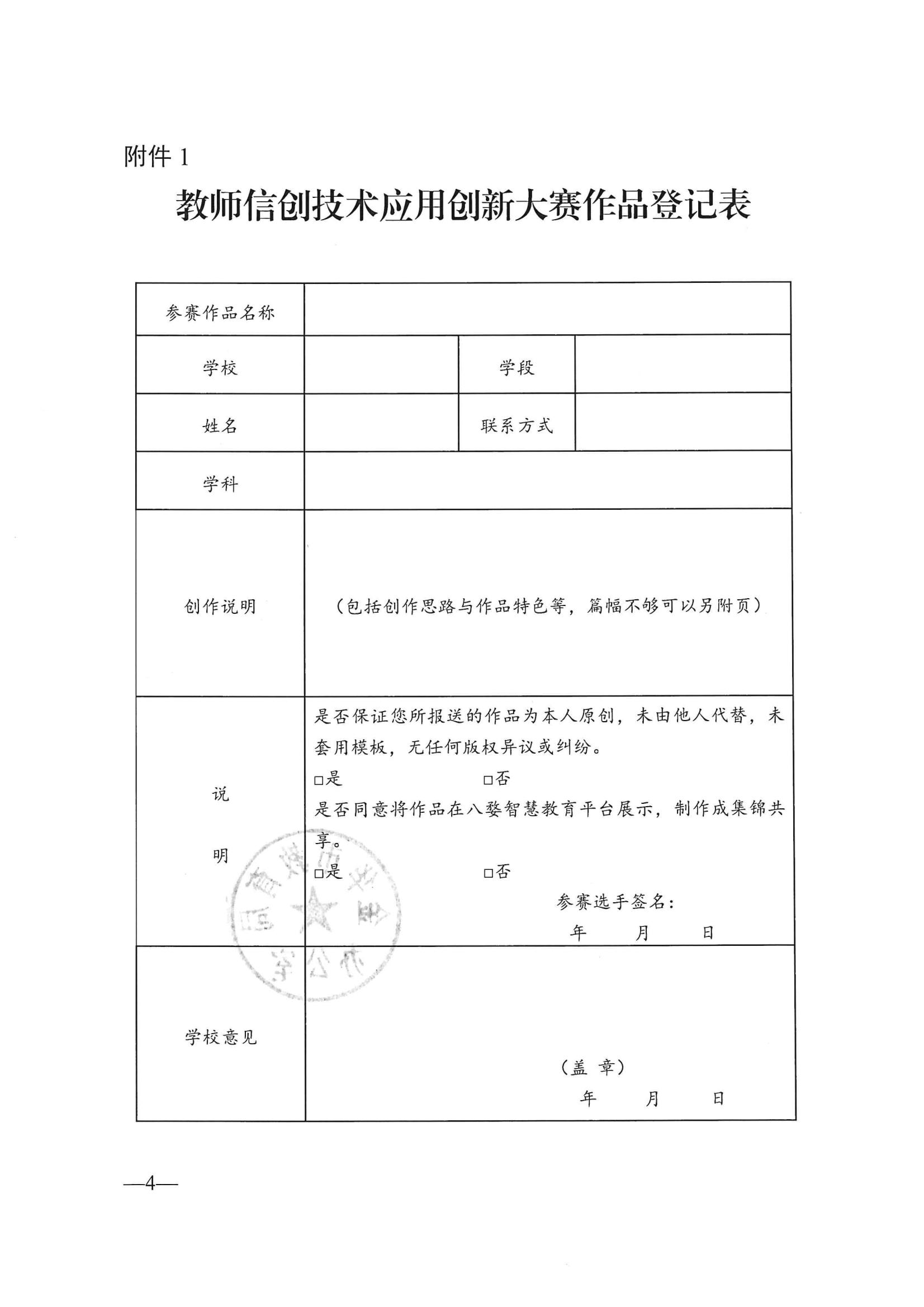 金华教育信创试点