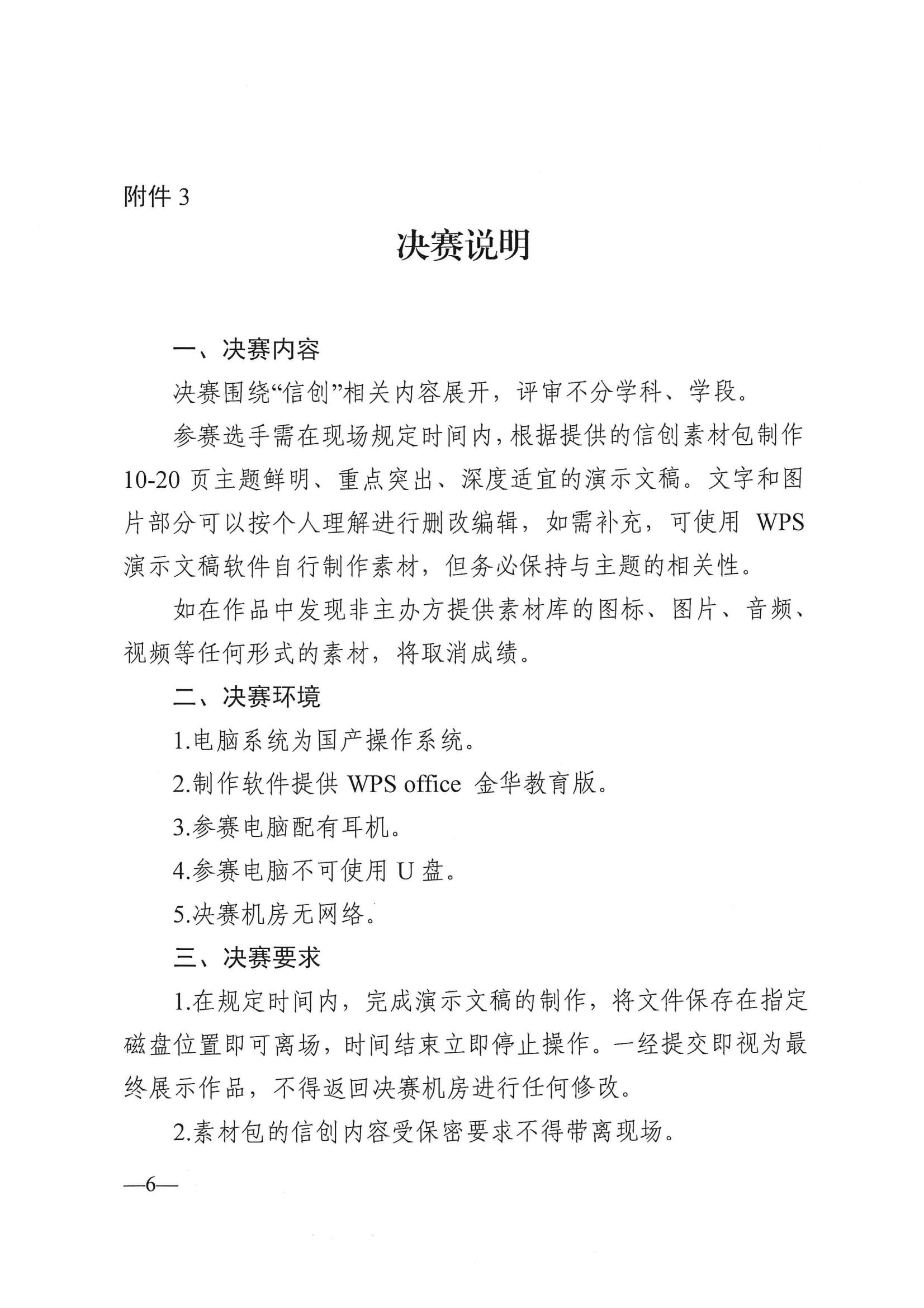 金华教育信创试点
