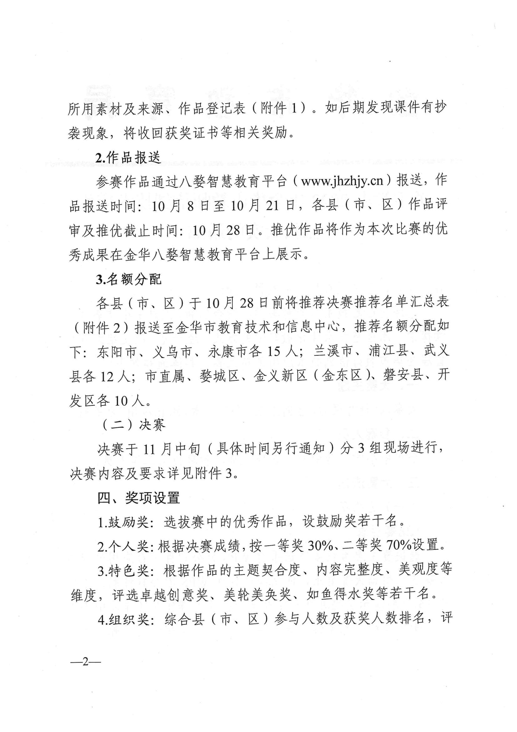 金华教育信创试点