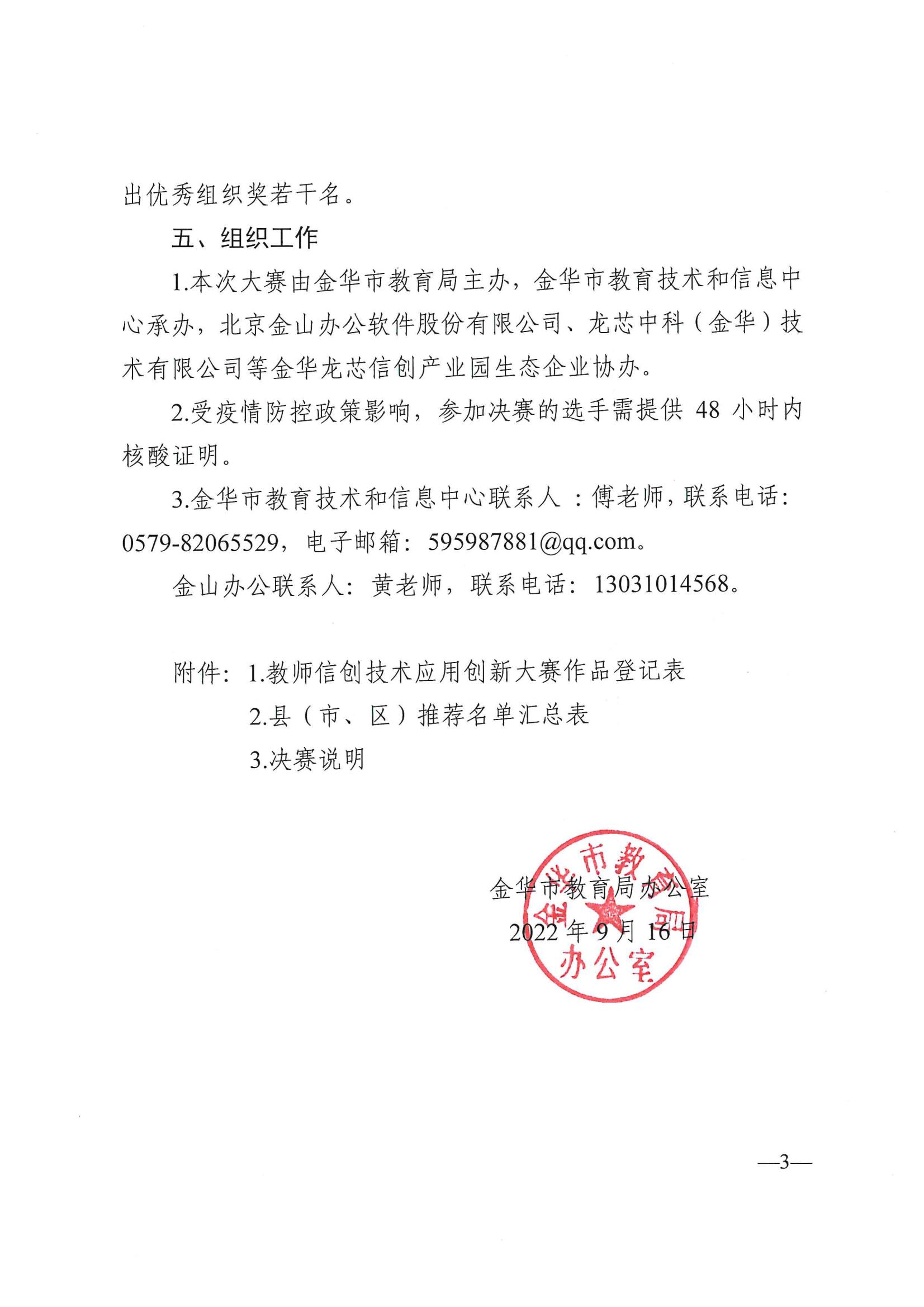 金华教育信创试点