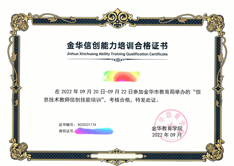 金华教育信创试点