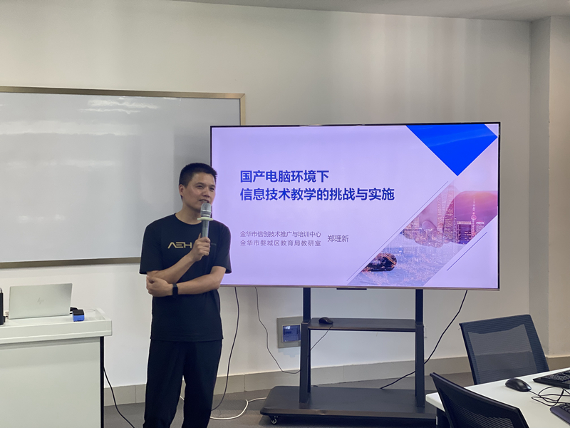 丽水首个教师信创培训班