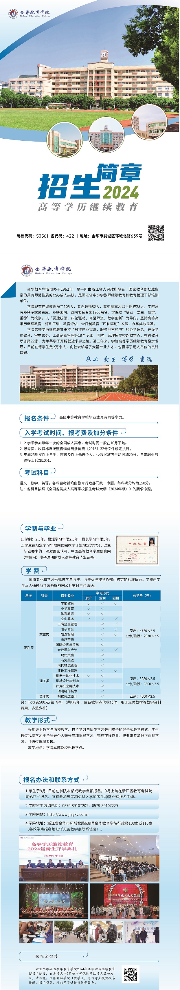 金华教育学院2024年招生简章低像素.jpg