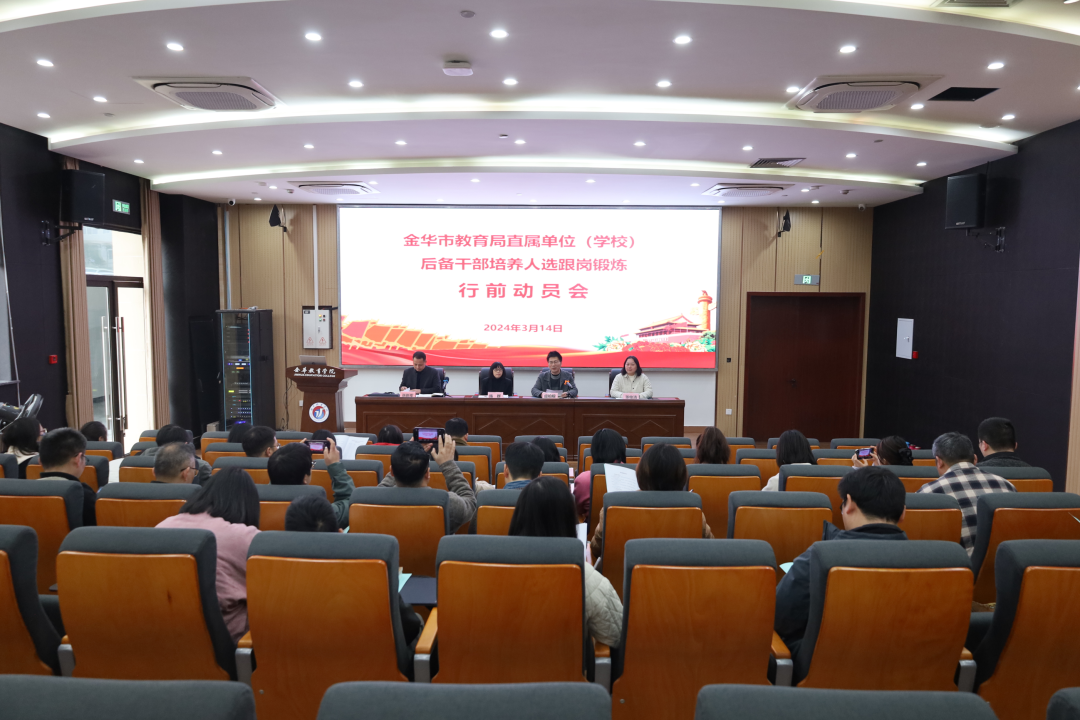 市直属学校后备干部培养人选跟岗锻炼行前动员会在学院召开.png
