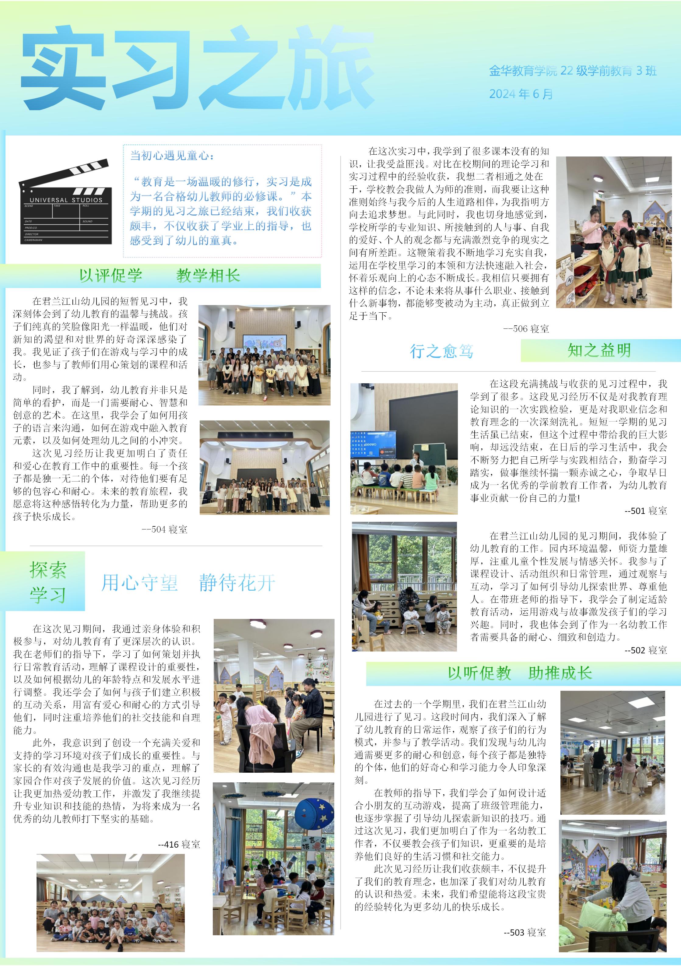 见习之旅223版3_01.jpg