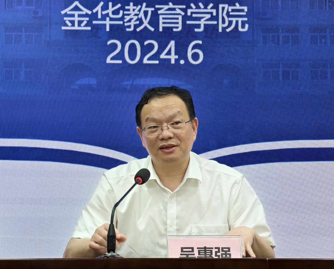 金华教育学院部署2024年下半年教师培训工作3.jpg