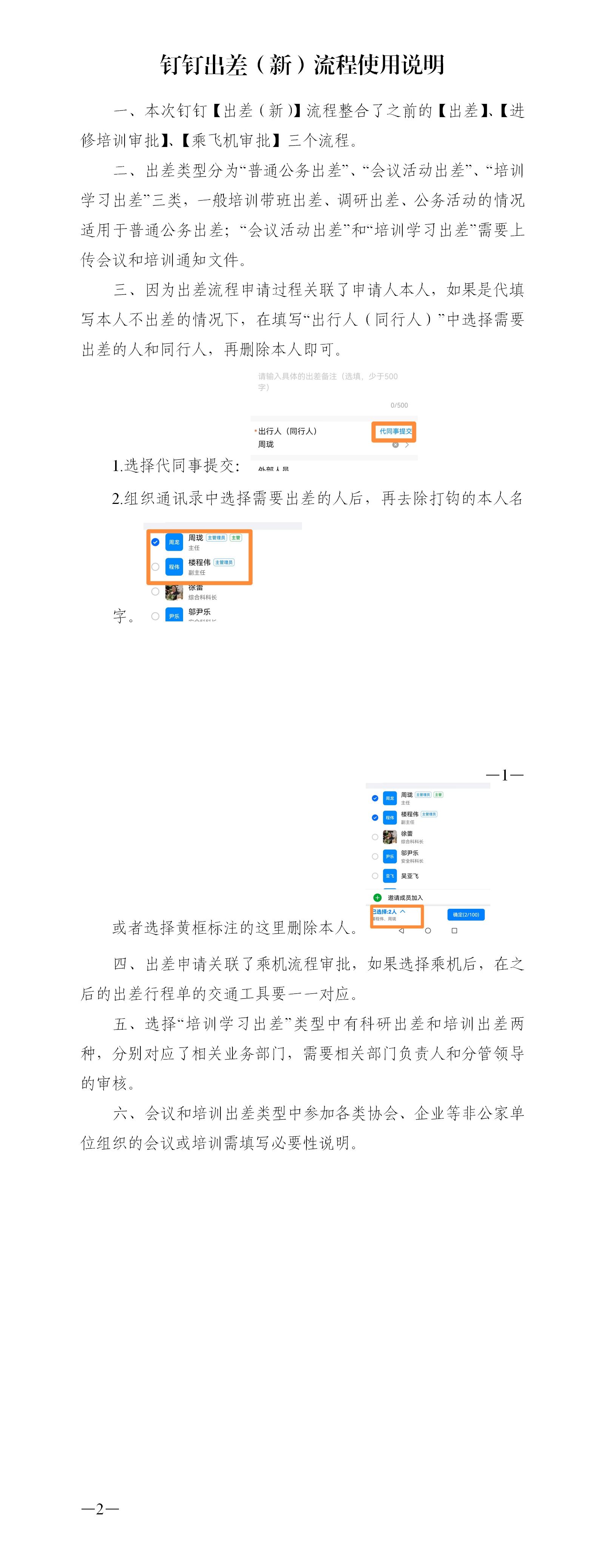 钉钉出差（新）使用说明.jpg