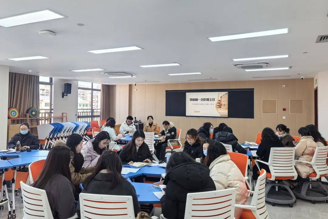 金华教育学院召开期末班主任工作总结交流会.jpg