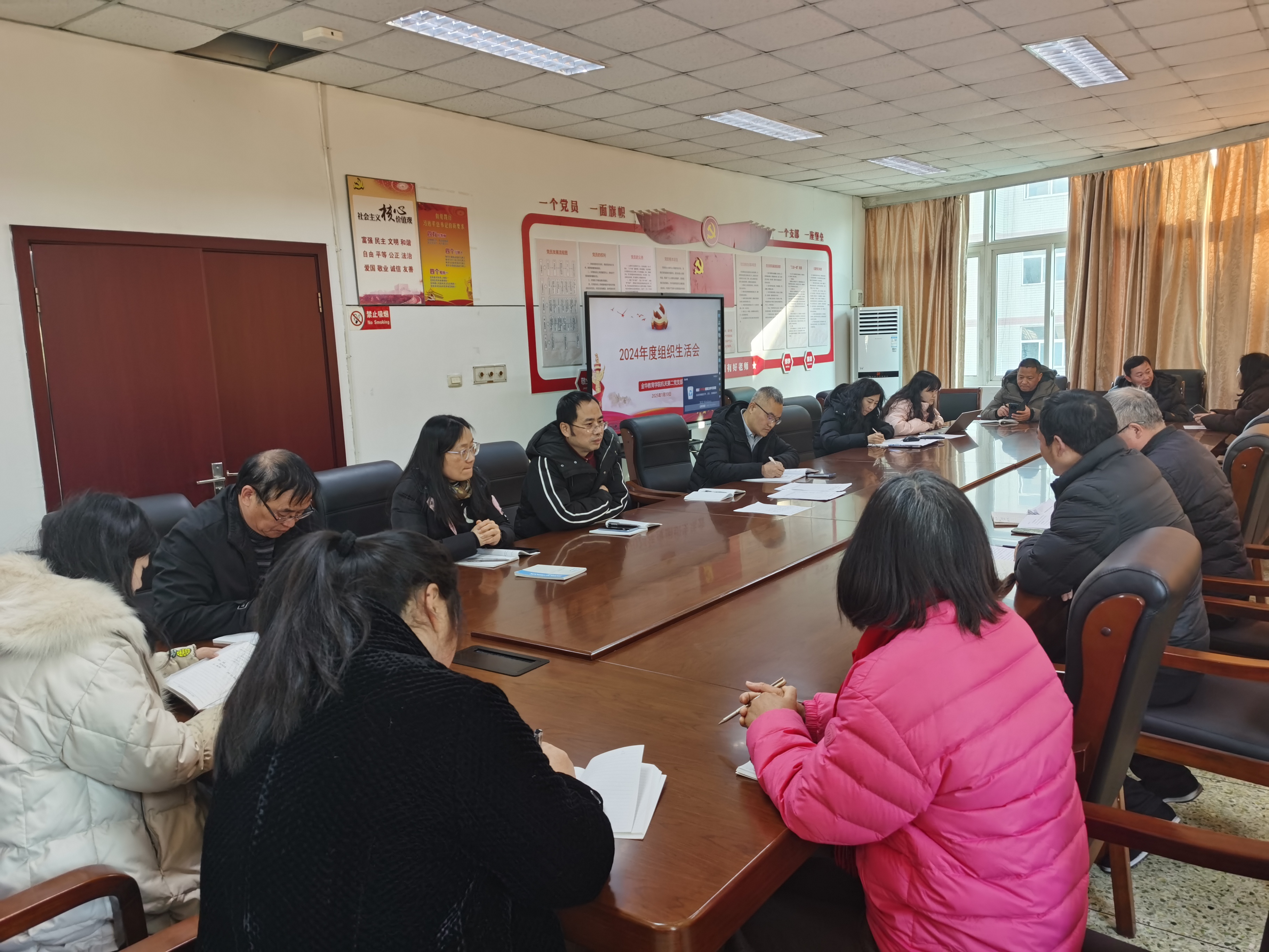 2024年度组织生活会20250110_150208.jpg